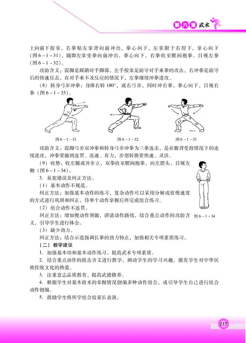 体育与健康四年级全一册_电子课本_小学电子课本_08体育_北京版