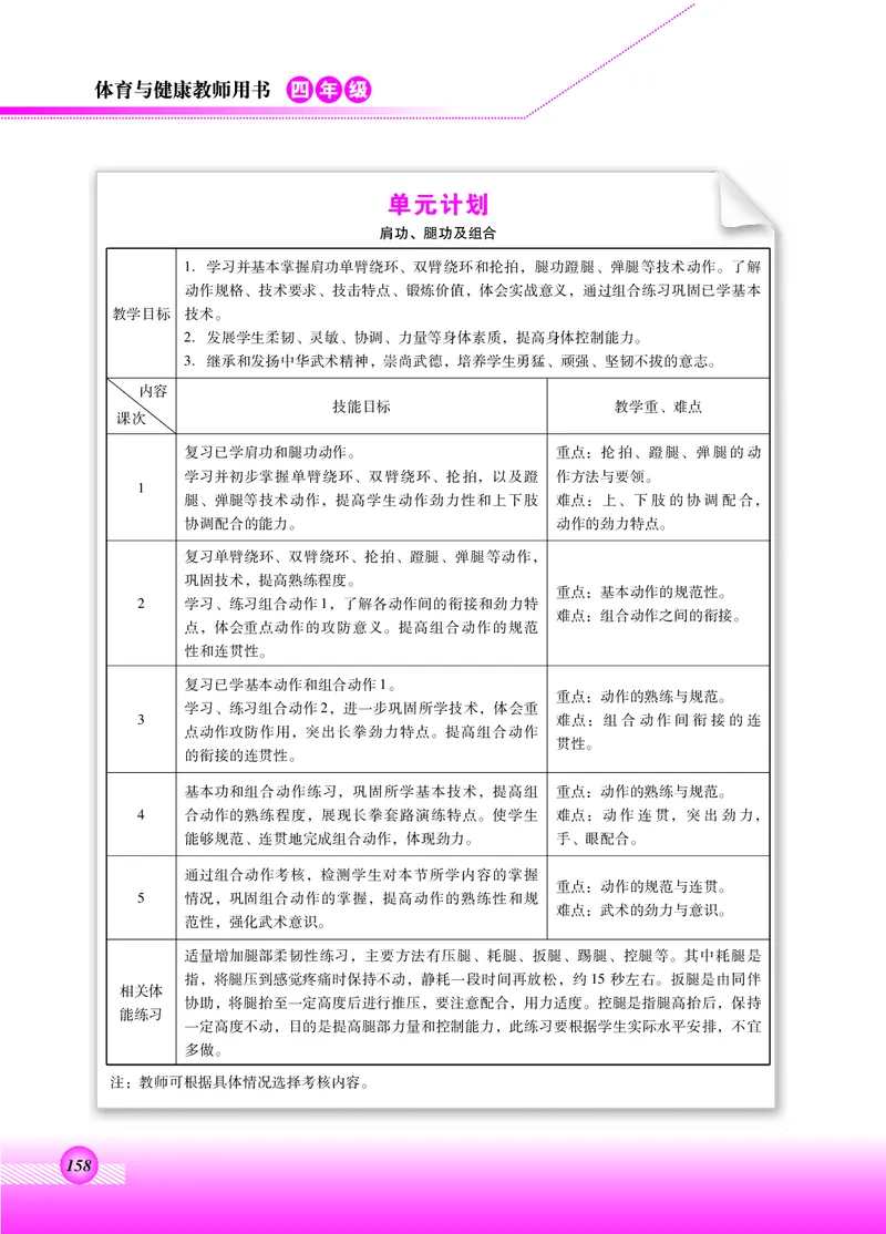 体育与健康四年级全一册_电子课本_小学电子课本_08体育_北京版
