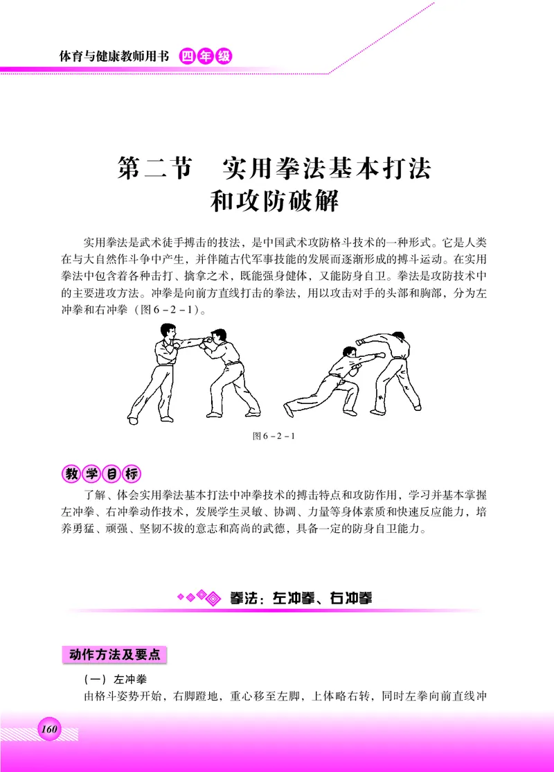 体育与健康四年级全一册_电子课本_小学电子课本_08体育_北京版