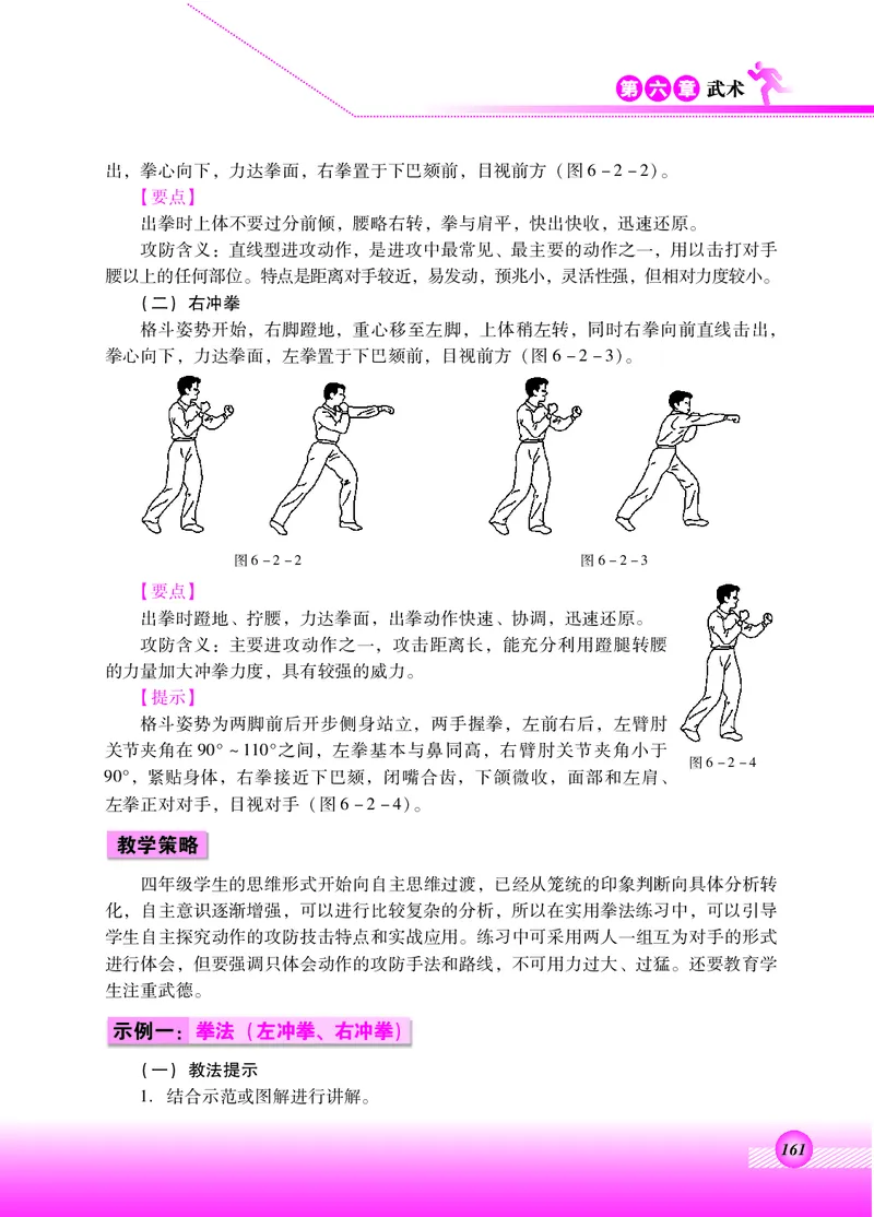 体育与健康四年级全一册_电子课本_小学电子课本_08体育_北京版