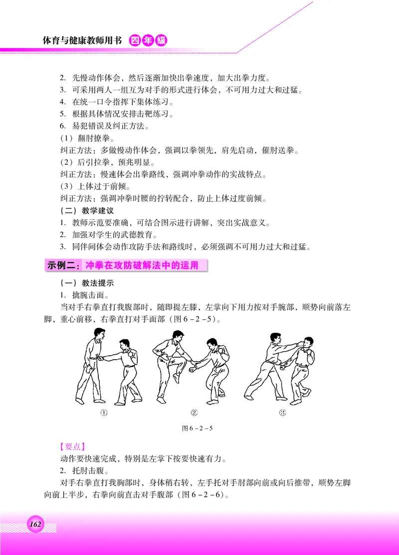 体育与健康四年级全一册_电子课本_小学电子课本_08体育_北京版
