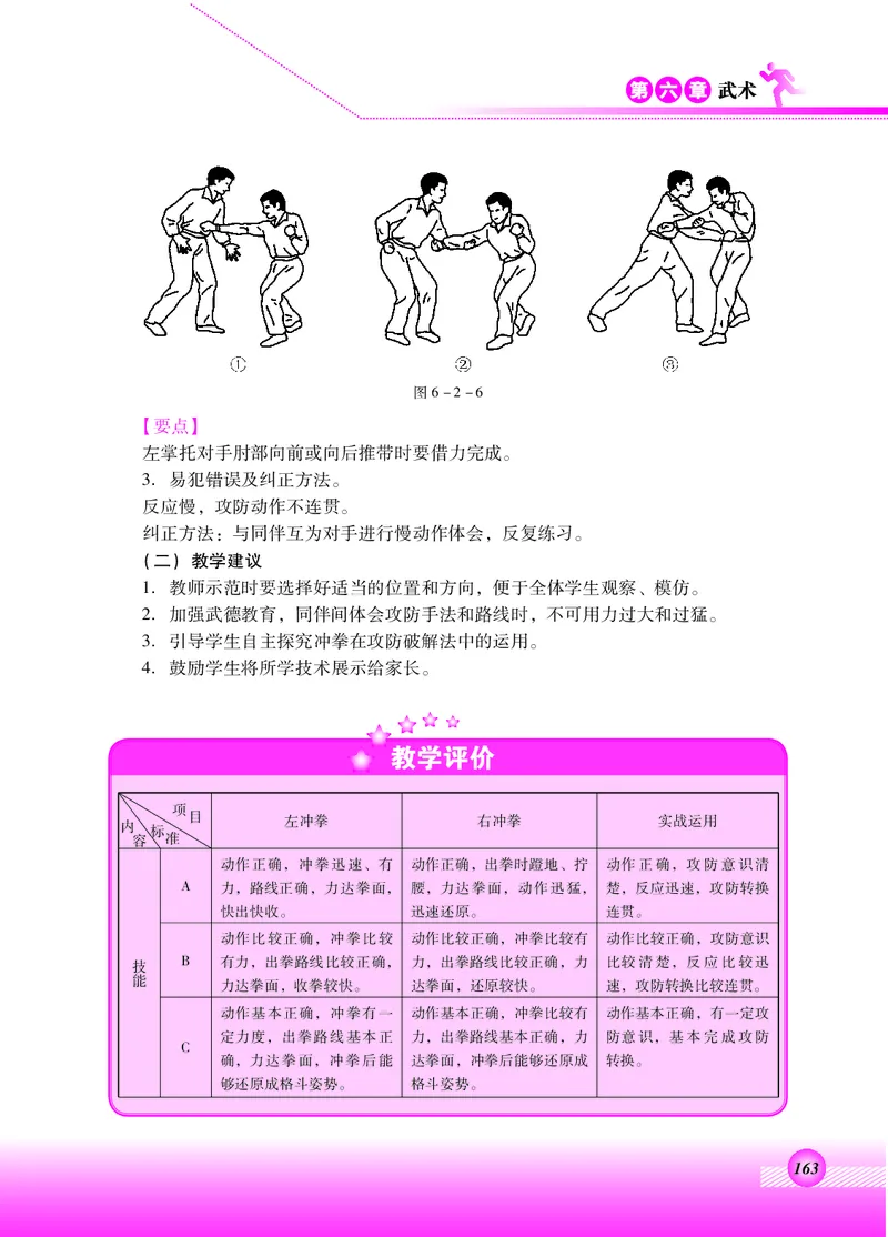 体育与健康四年级全一册_电子课本_小学电子课本_08体育_北京版