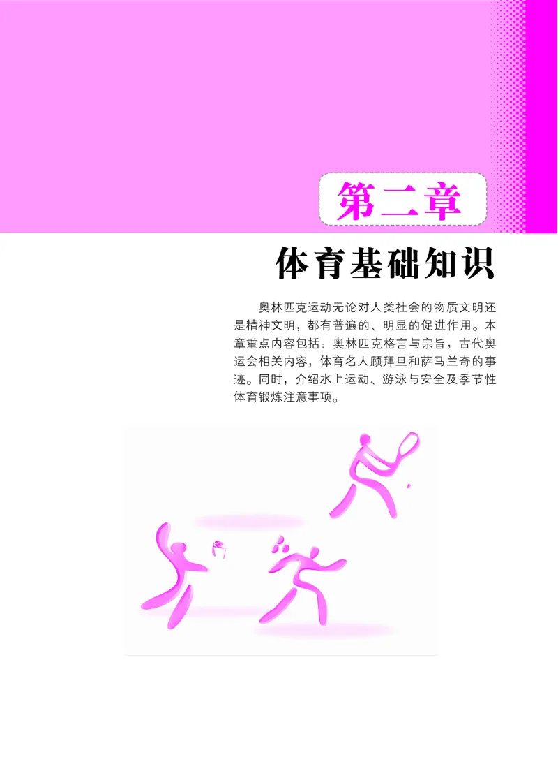 体育与健康四年级全一册_电子课本_小学电子课本_08体育_北京版
