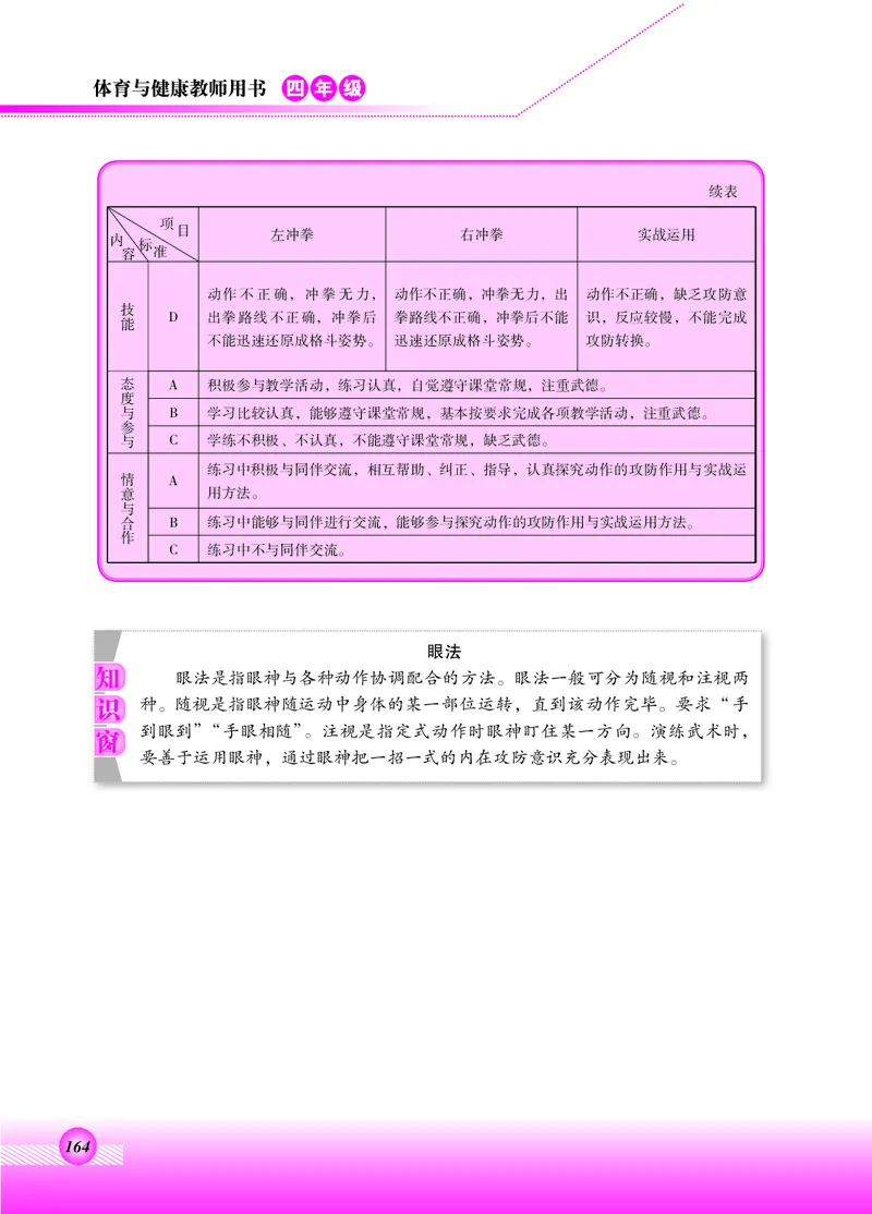 体育与健康四年级全一册_电子课本_小学电子课本_08体育_北京版