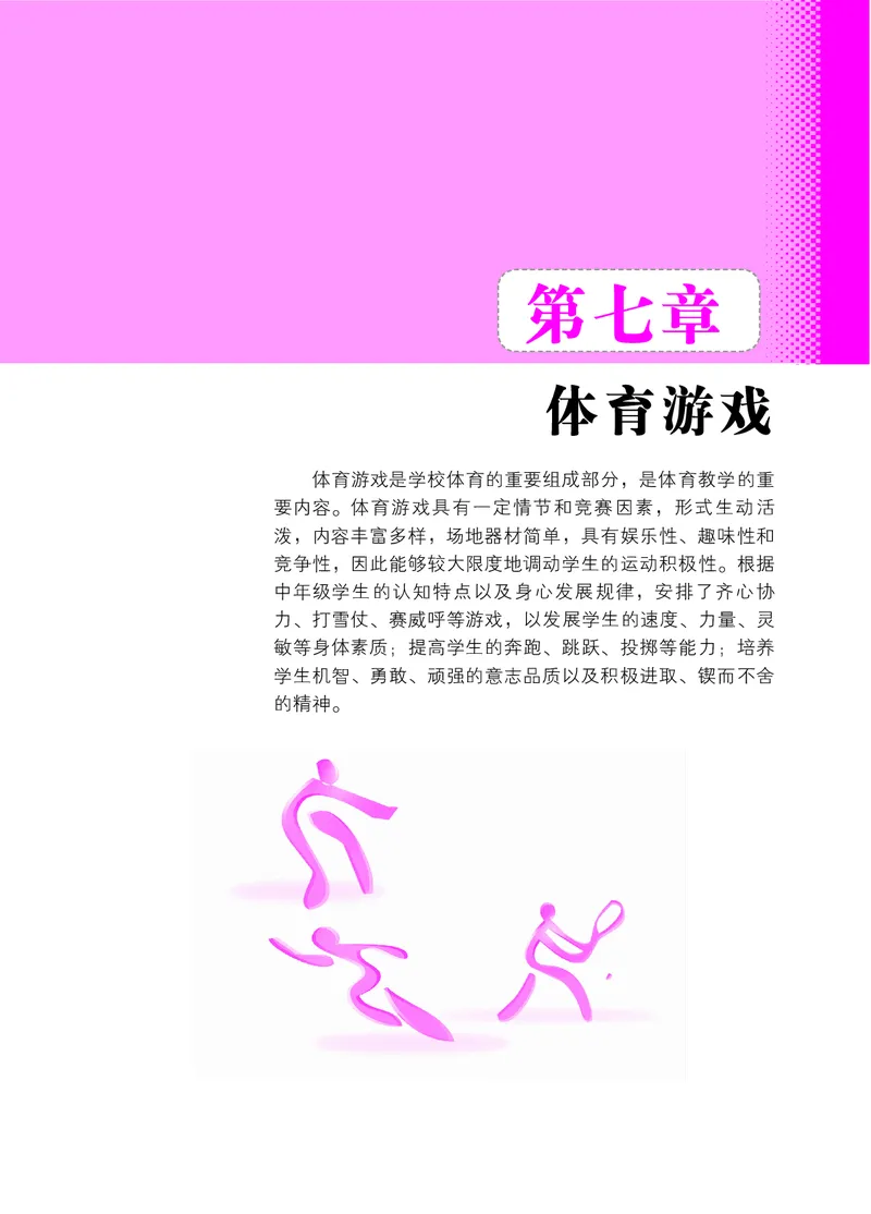 体育与健康四年级全一册_电子课本_小学电子课本_08体育_北京版
