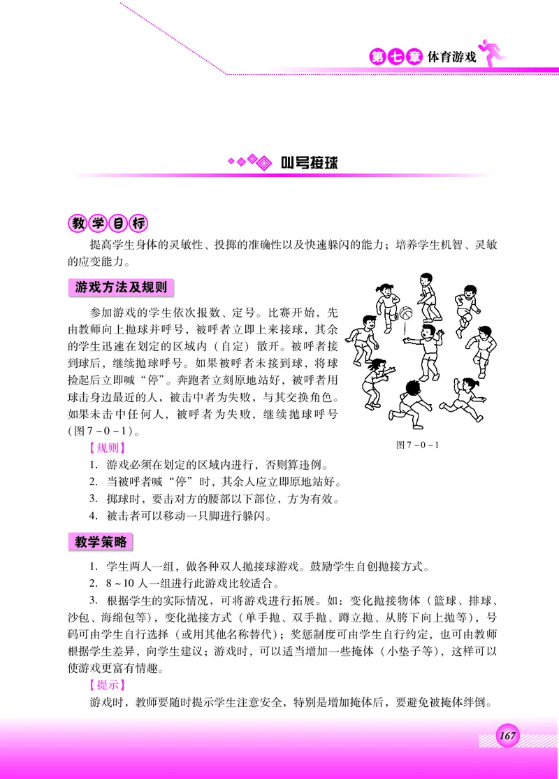 体育与健康四年级全一册_电子课本_小学电子课本_08体育_北京版