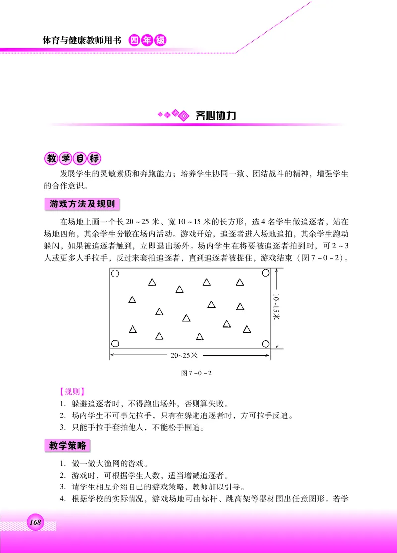 体育与健康四年级全一册_电子课本_小学电子课本_08体育_北京版