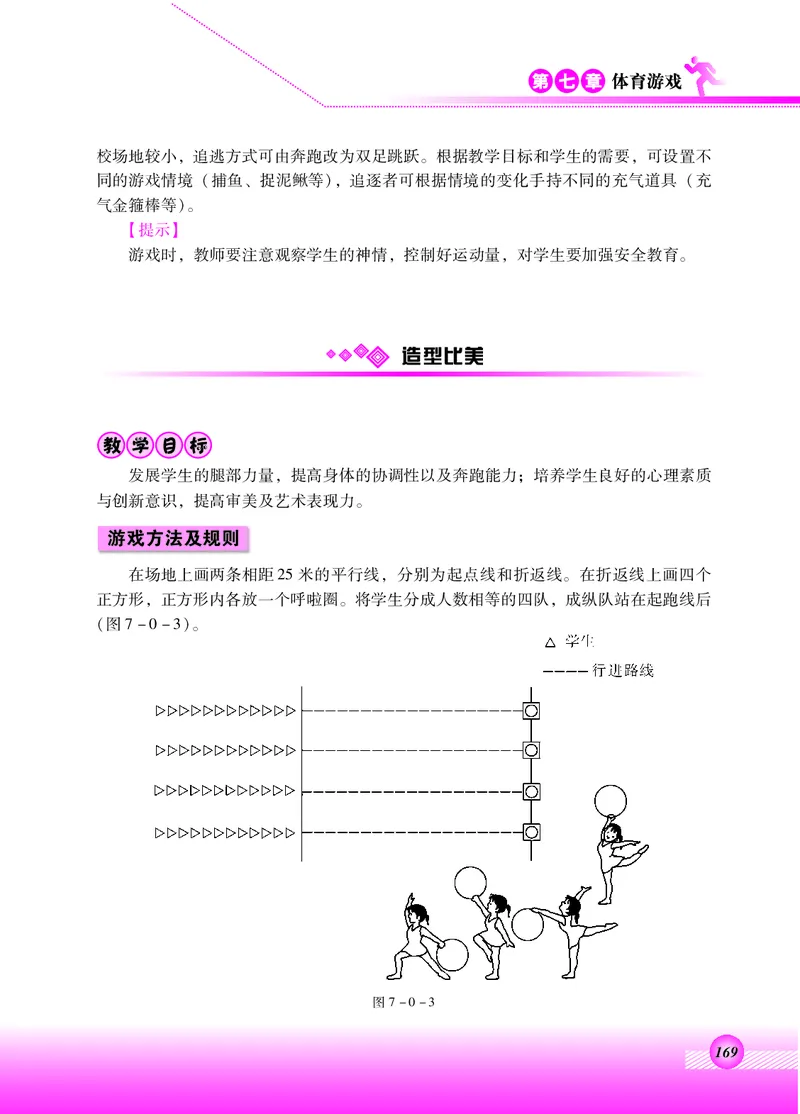 体育与健康四年级全一册_电子课本_小学电子课本_08体育_北京版