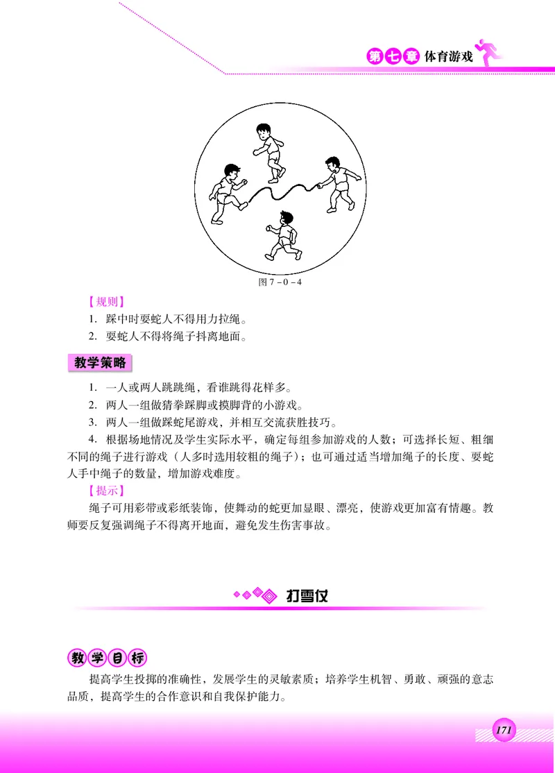体育与健康四年级全一册_电子课本_小学电子课本_08体育_北京版