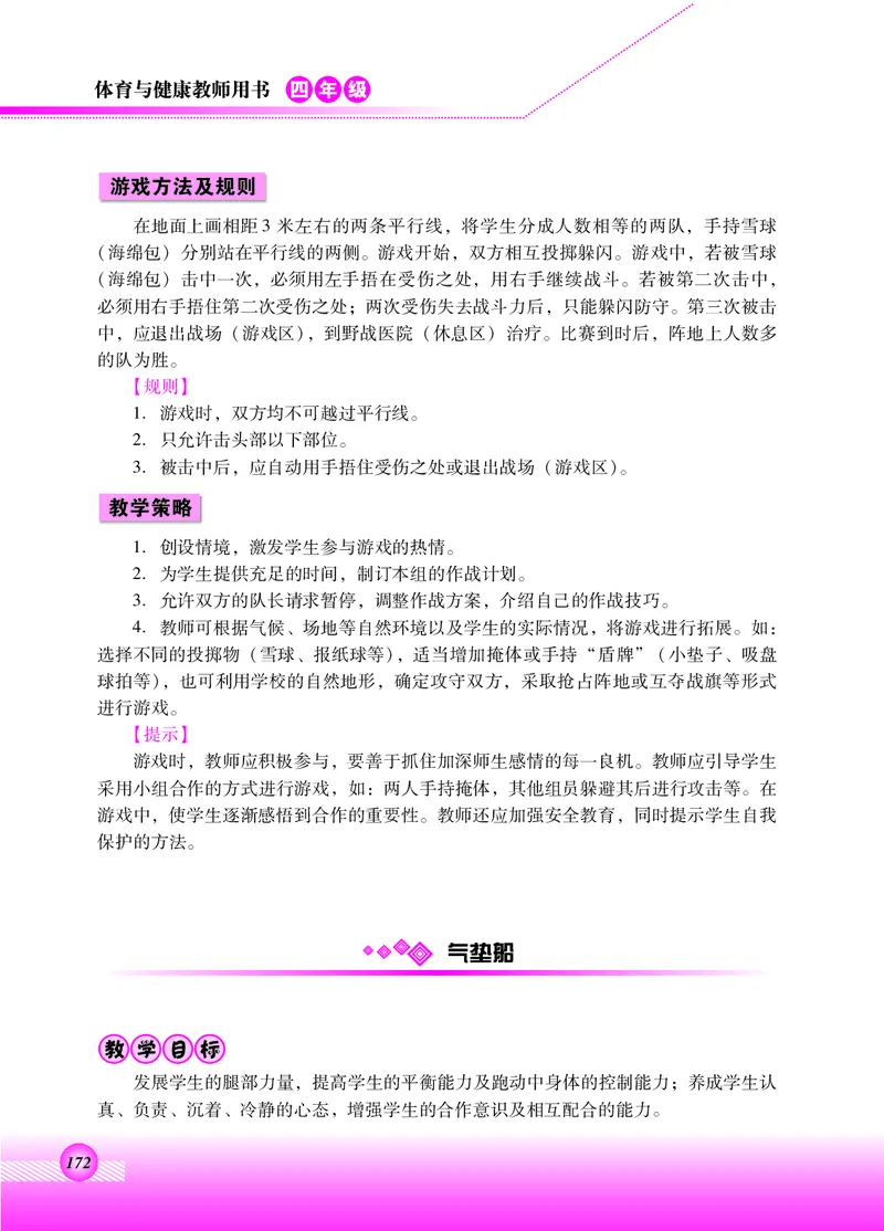 体育与健康四年级全一册_电子课本_小学电子课本_08体育_北京版
