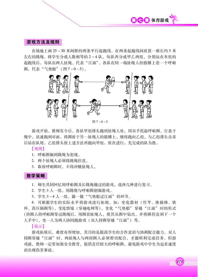 体育与健康四年级全一册_电子课本_小学电子课本_08体育_北京版