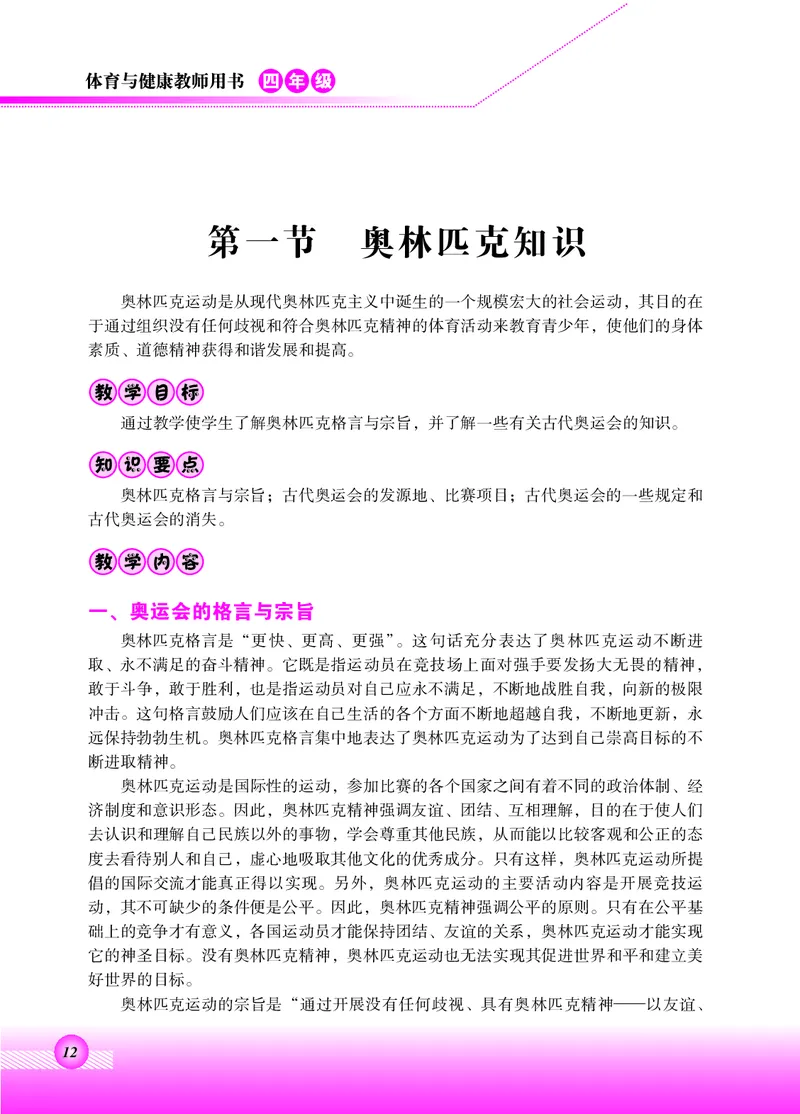 体育与健康四年级全一册_电子课本_小学电子课本_08体育_北京版