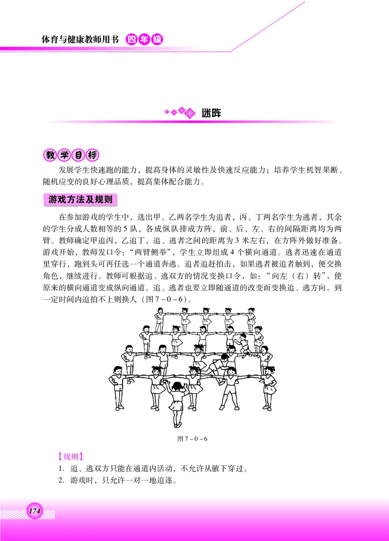 体育与健康四年级全一册_电子课本_小学电子课本_08体育_北京版