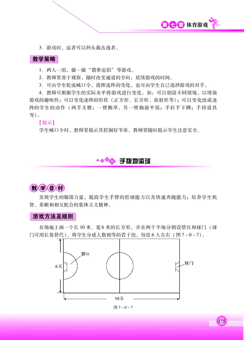 体育与健康四年级全一册_电子课本_小学电子课本_08体育_北京版
