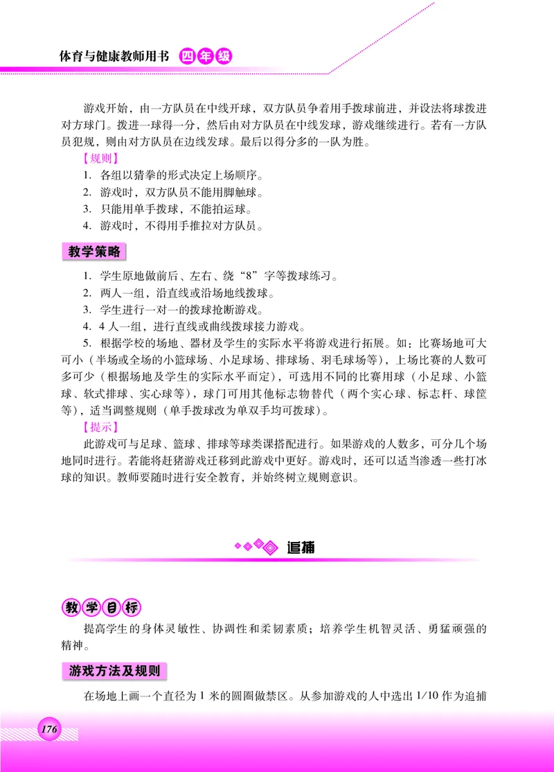 体育与健康四年级全一册_电子课本_小学电子课本_08体育_北京版
