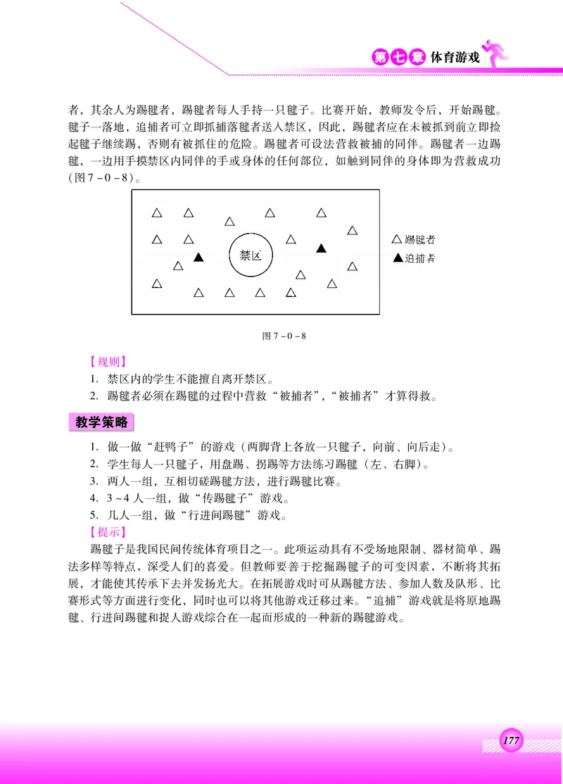 体育与健康四年级全一册_电子课本_小学电子课本_08体育_北京版