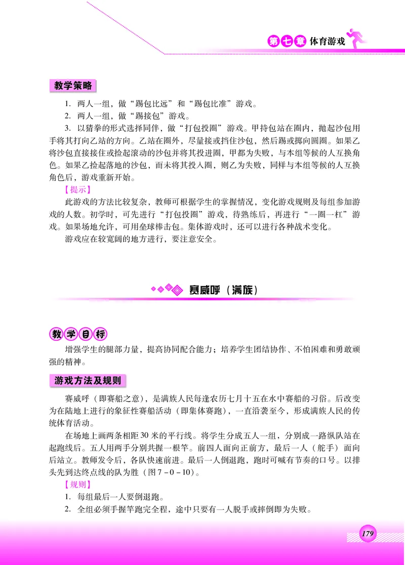 体育与健康四年级全一册_电子课本_小学电子课本_08体育_北京版