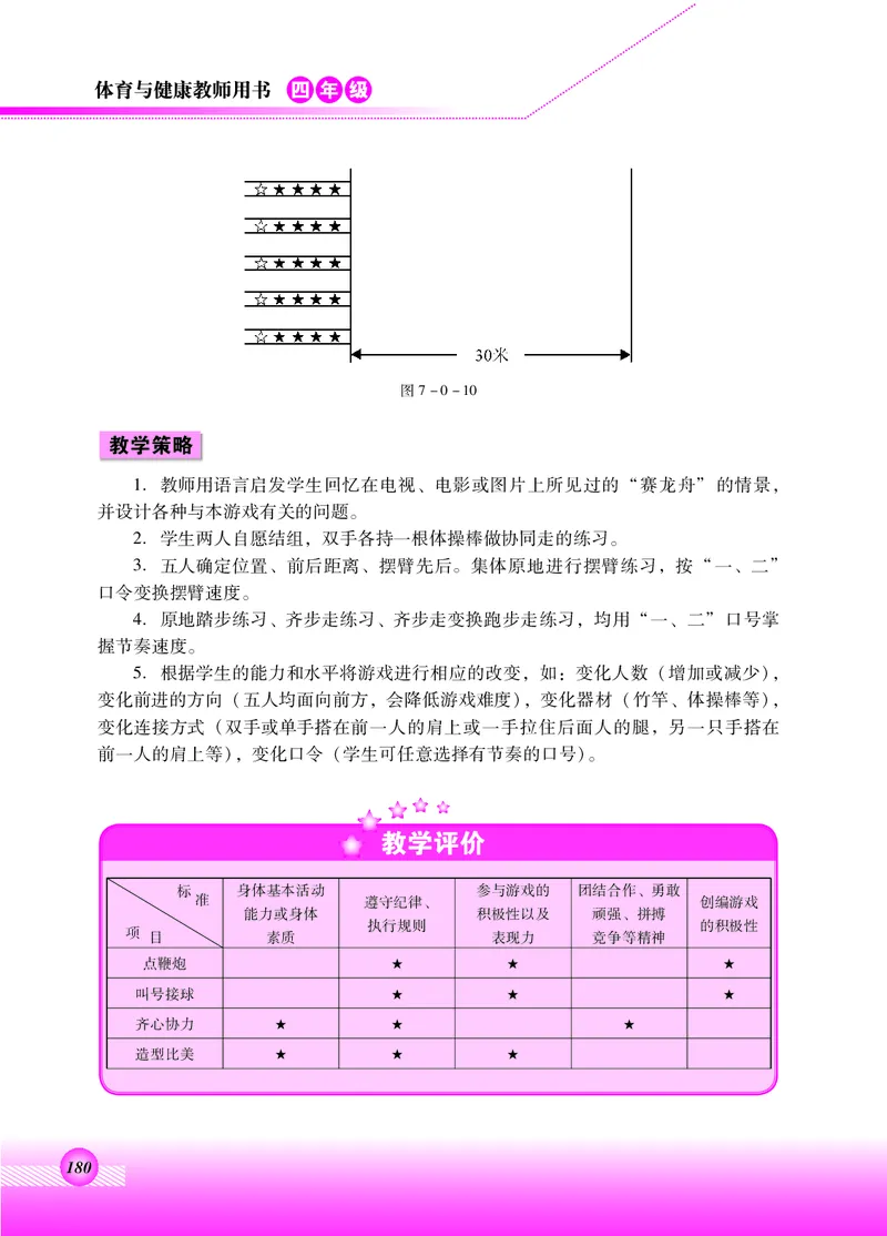 体育与健康四年级全一册_电子课本_小学电子课本_08体育_北京版