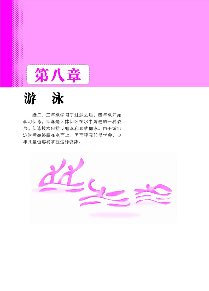 体育与健康四年级全一册_电子课本_小学电子课本_08体育_北京版