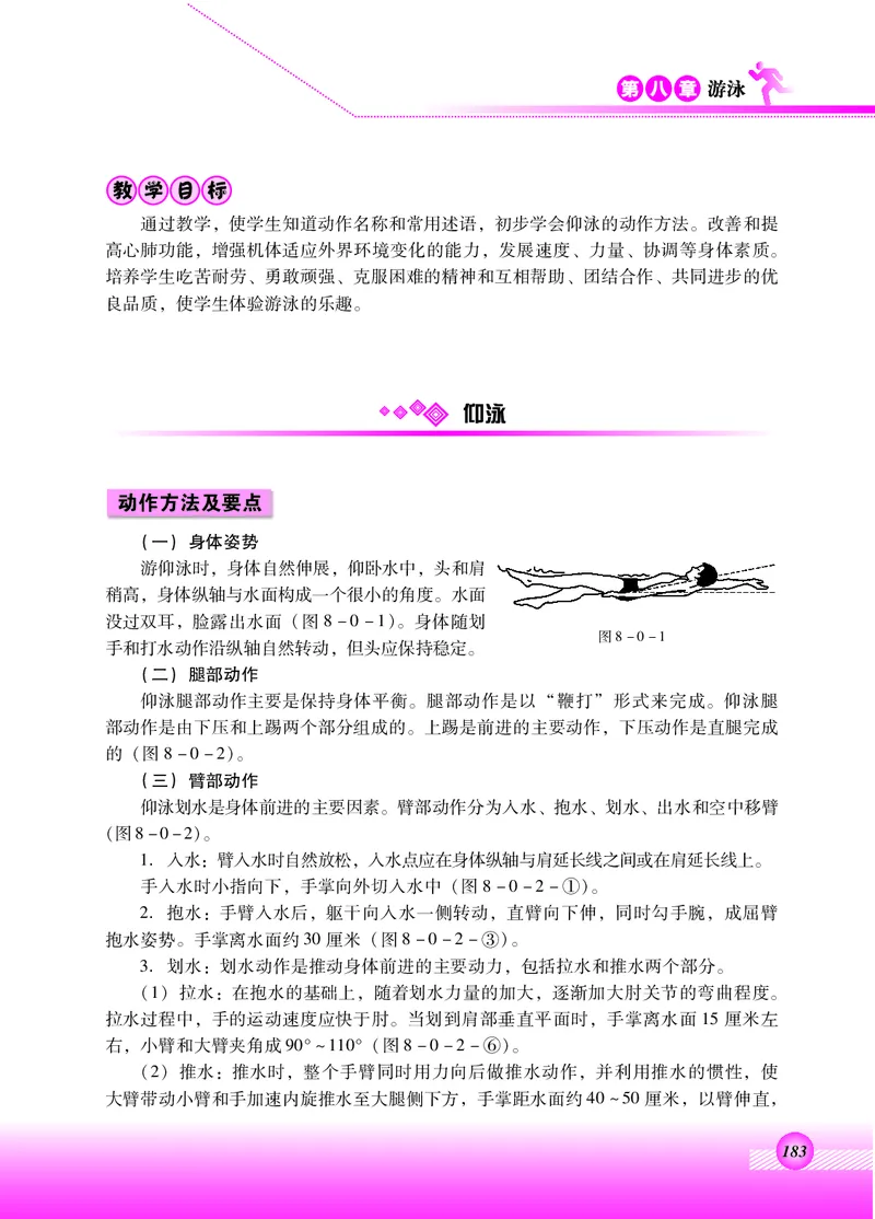 体育与健康四年级全一册_电子课本_小学电子课本_08体育_北京版