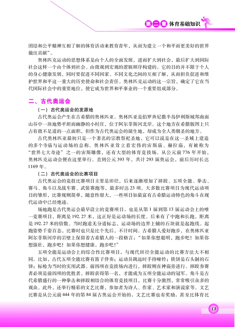 体育与健康四年级全一册_电子课本_小学电子课本_08体育_北京版