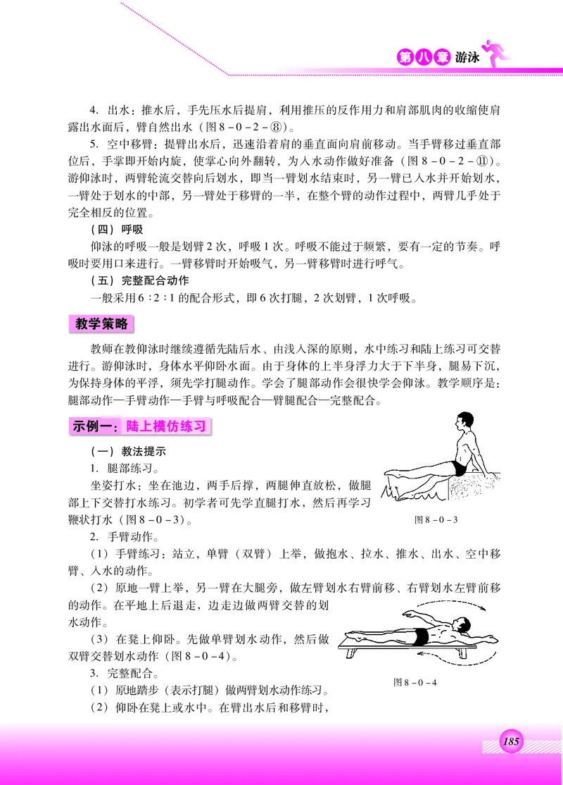 体育与健康四年级全一册_电子课本_小学电子课本_08体育_北京版