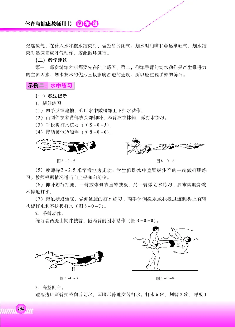 体育与健康四年级全一册_电子课本_小学电子课本_08体育_北京版