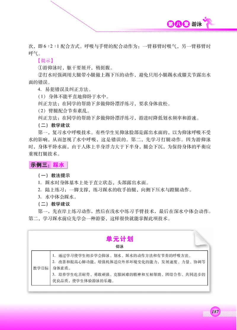 体育与健康四年级全一册_电子课本_小学电子课本_08体育_北京版