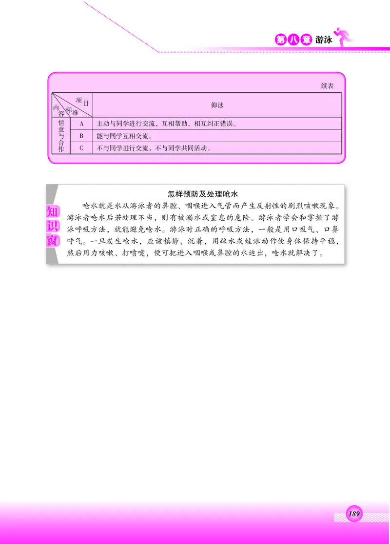 体育与健康四年级全一册_电子课本_小学电子课本_08体育_北京版