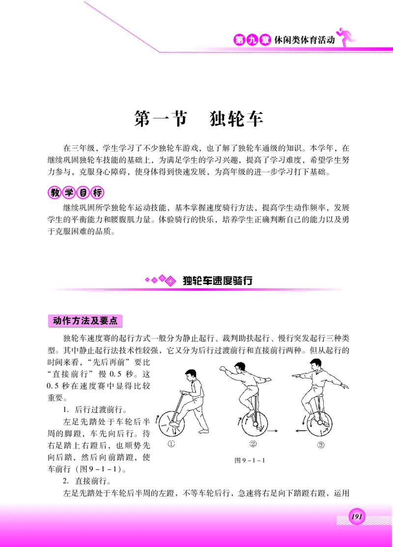体育与健康四年级全一册_电子课本_小学电子课本_08体育_北京版