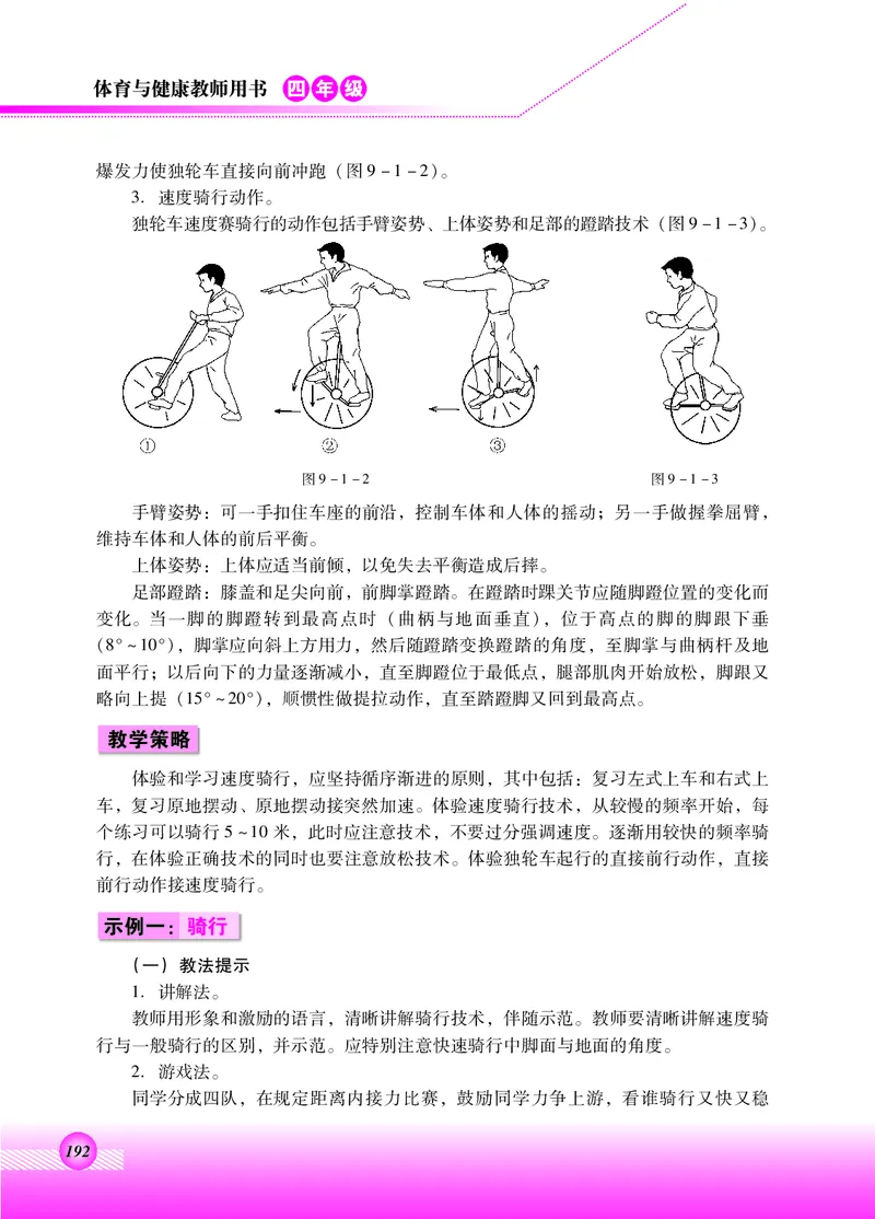 体育与健康四年级全一册_电子课本_小学电子课本_08体育_北京版