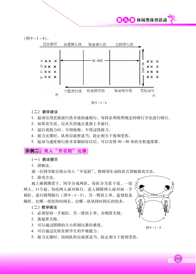 体育与健康四年级全一册_电子课本_小学电子课本_08体育_北京版