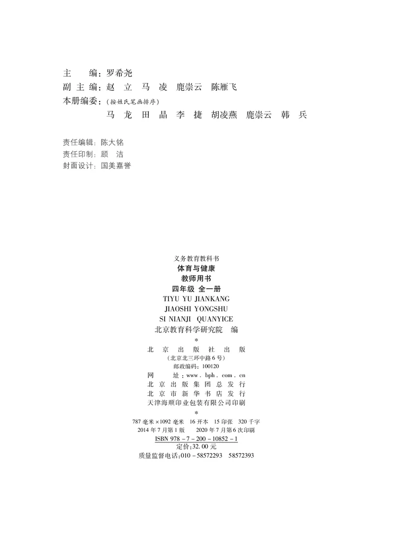 体育与健康四年级全一册_电子课本_小学电子课本_08体育_北京版