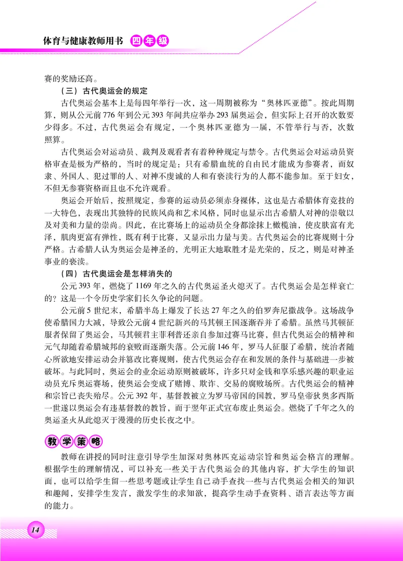 体育与健康四年级全一册_电子课本_小学电子课本_08体育_北京版