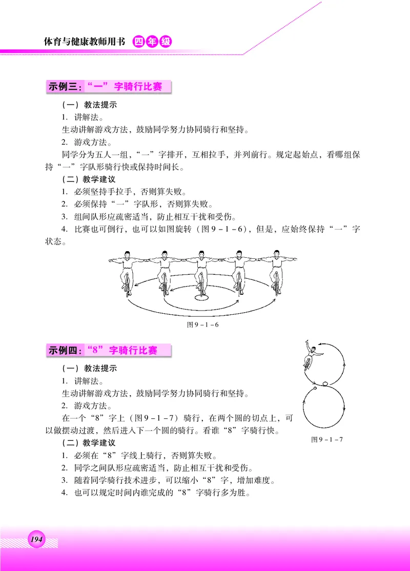体育与健康四年级全一册_电子课本_小学电子课本_08体育_北京版