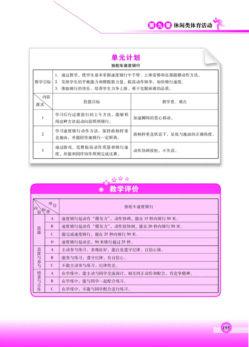 体育与健康四年级全一册_电子课本_小学电子课本_08体育_北京版