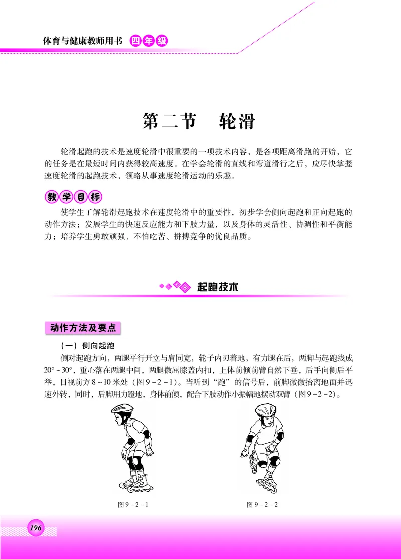 体育与健康四年级全一册_电子课本_小学电子课本_08体育_北京版