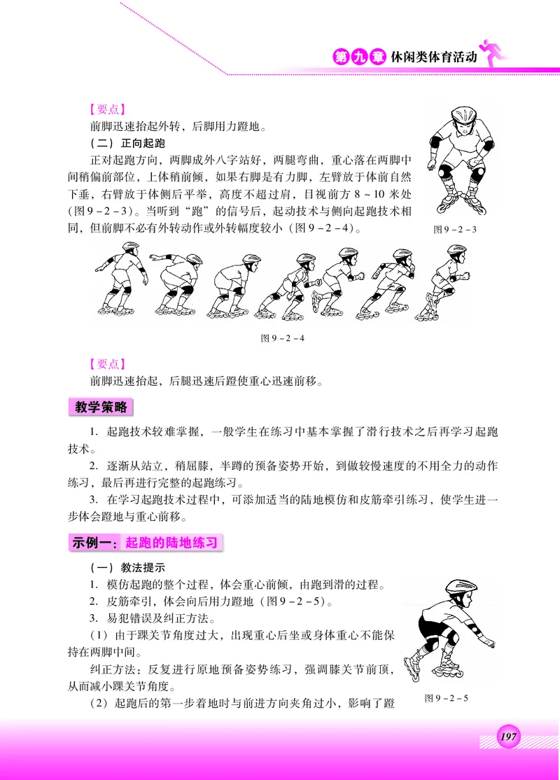 体育与健康四年级全一册_电子课本_小学电子课本_08体育_北京版