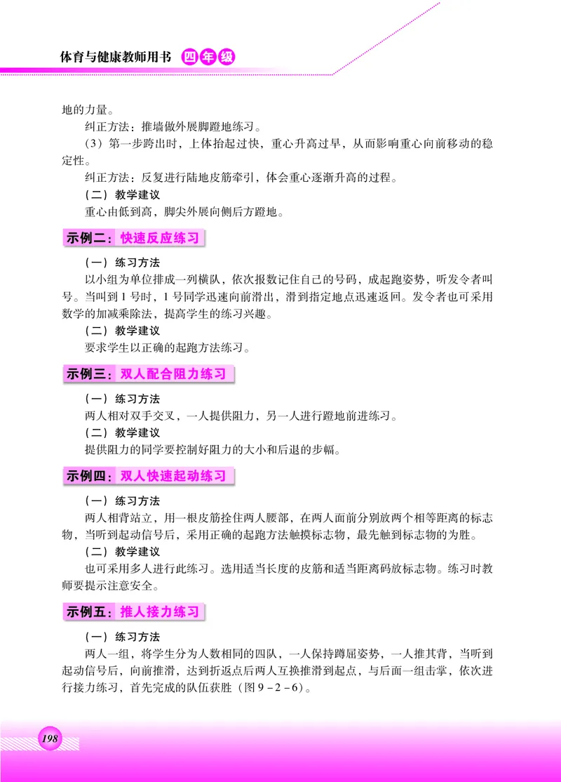 体育与健康四年级全一册_电子课本_小学电子课本_08体育_北京版