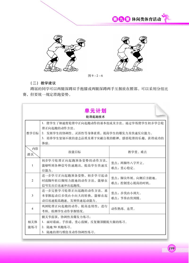 体育与健康四年级全一册_电子课本_小学电子课本_08体育_北京版