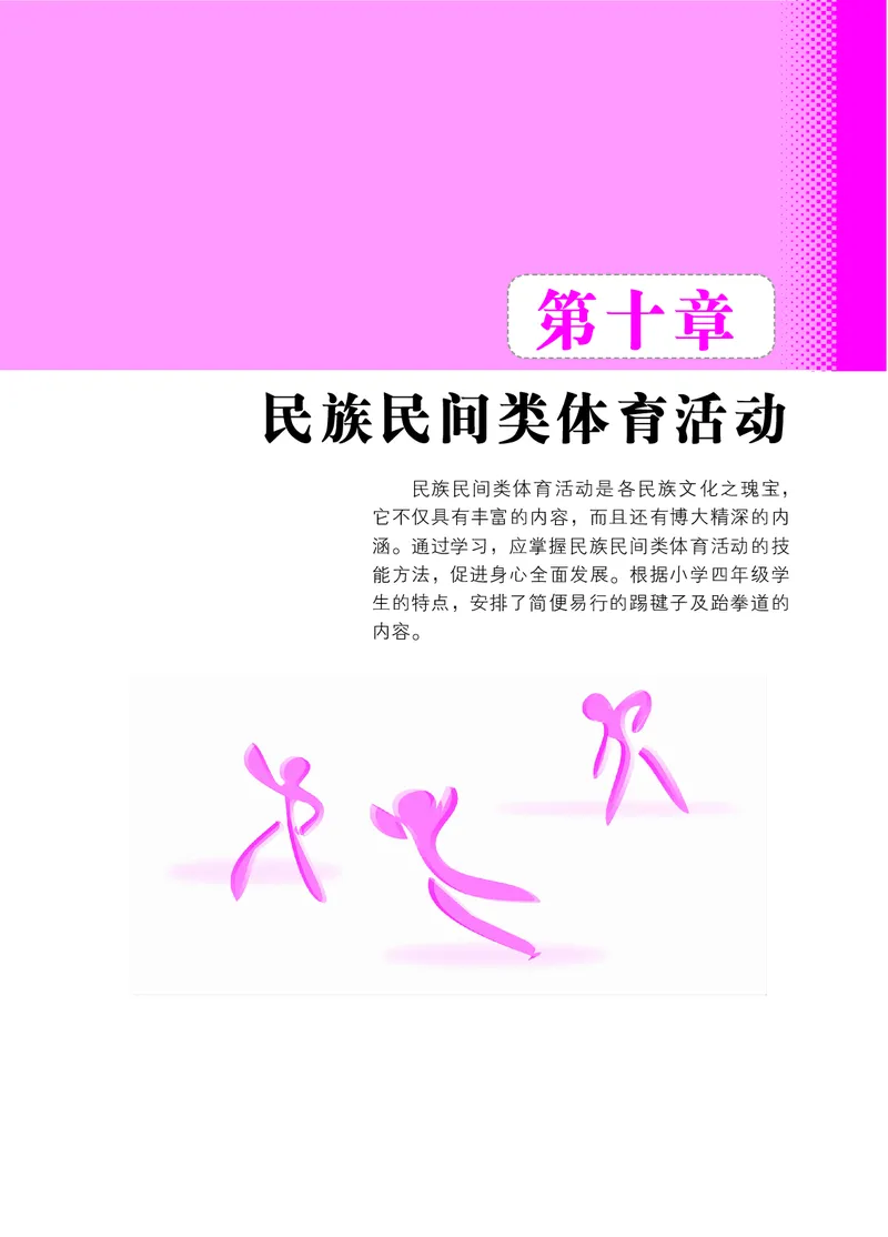 体育与健康四年级全一册_电子课本_小学电子课本_08体育_北京版