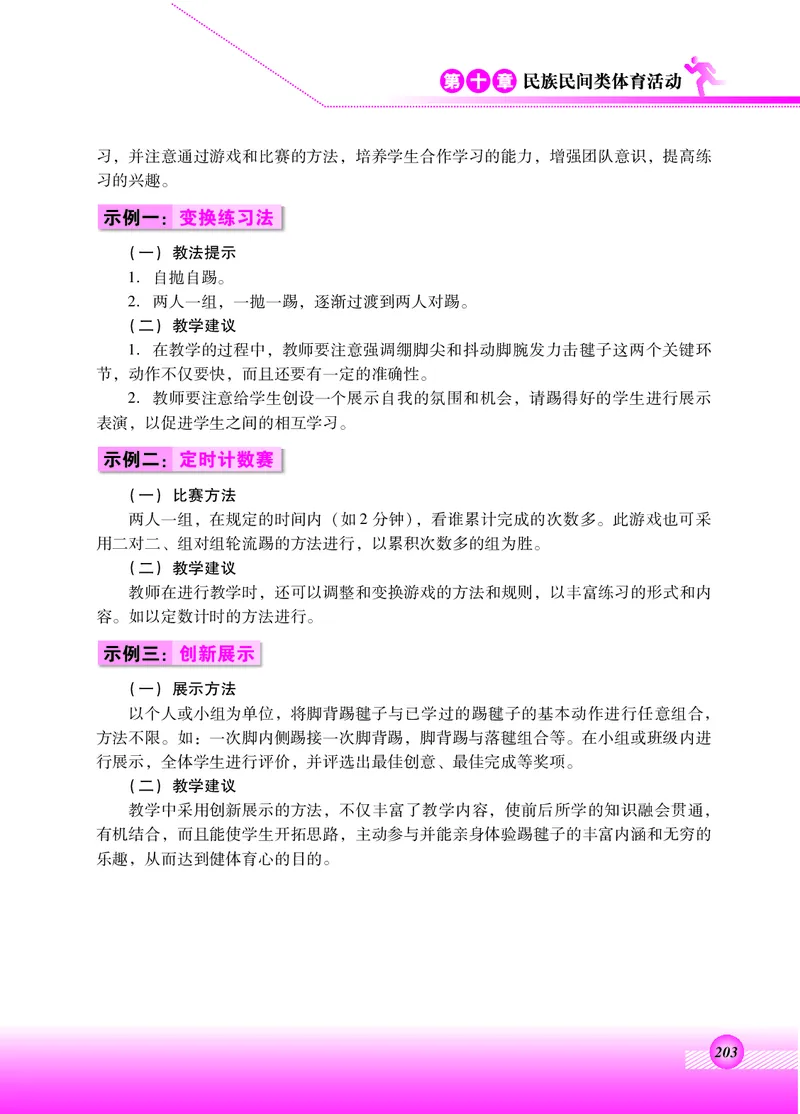体育与健康四年级全一册_电子课本_小学电子课本_08体育_北京版
