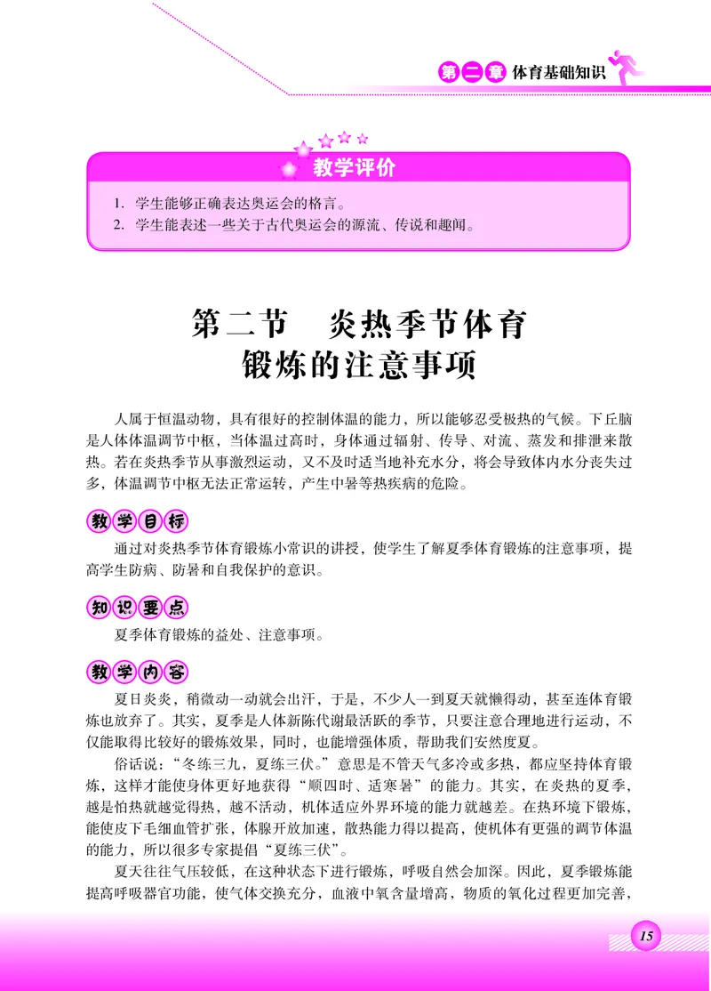 体育与健康四年级全一册_电子课本_小学电子课本_08体育_北京版