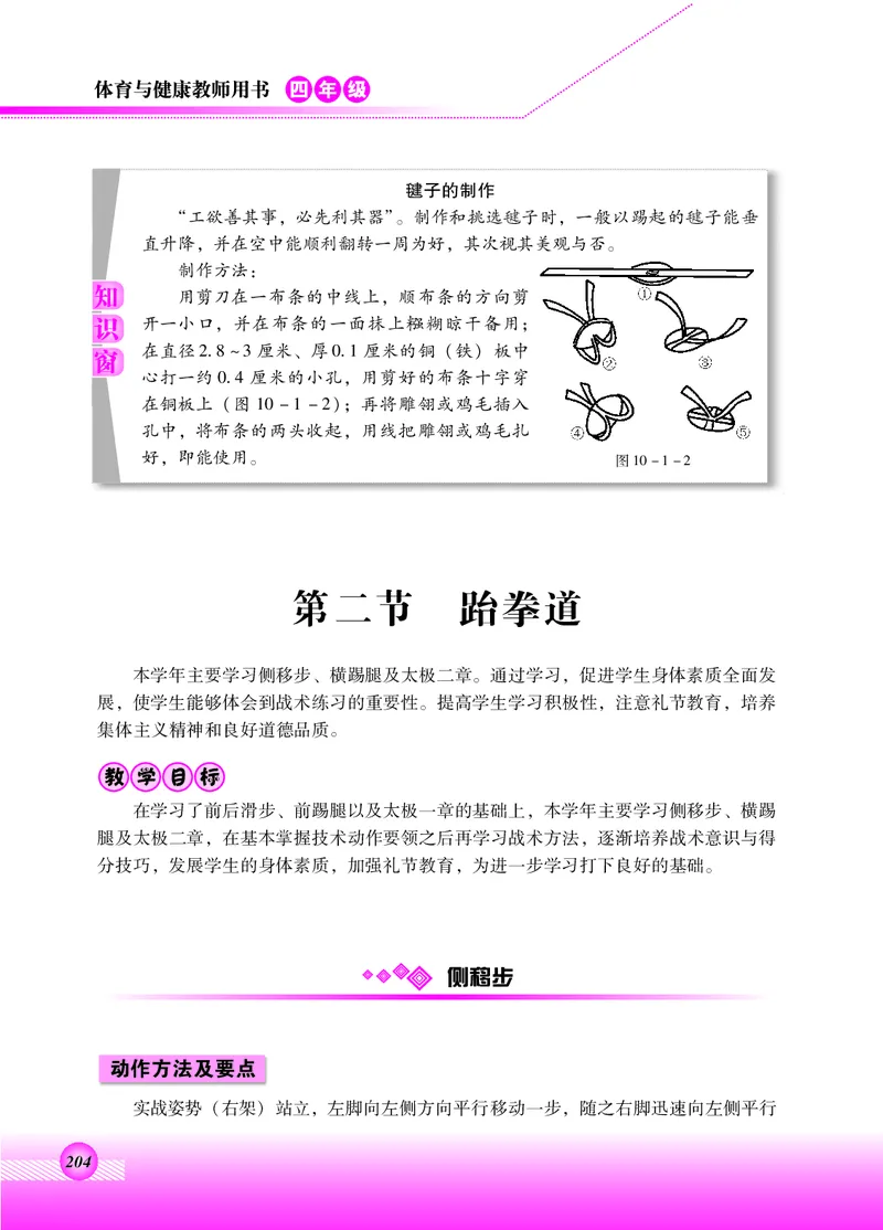 体育与健康四年级全一册_电子课本_小学电子课本_08体育_北京版
