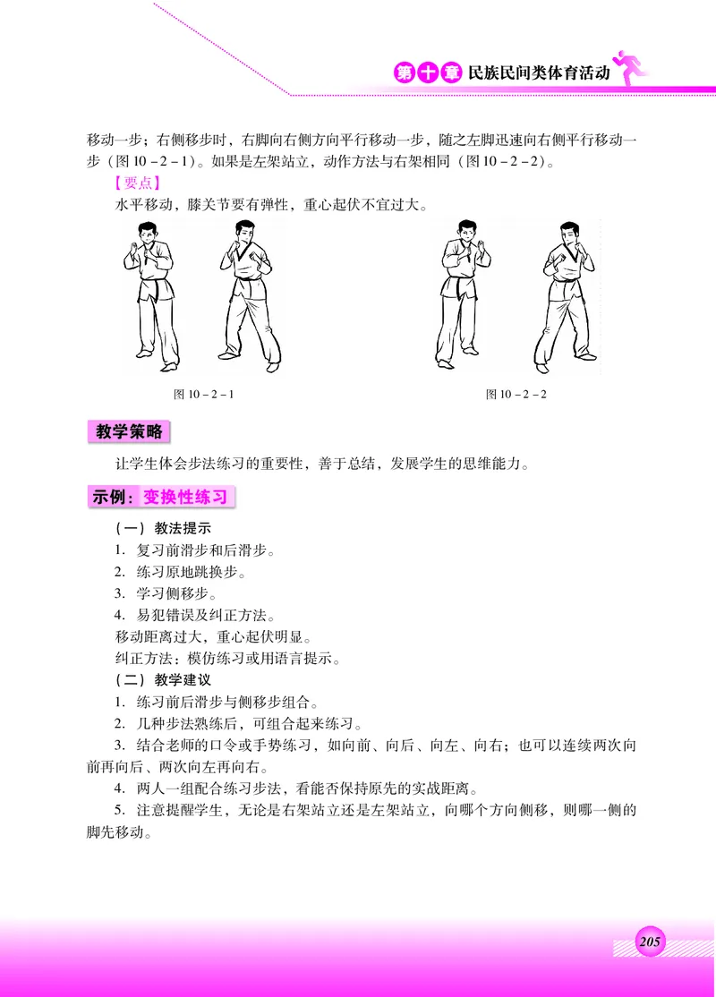 体育与健康四年级全一册_电子课本_小学电子课本_08体育_北京版