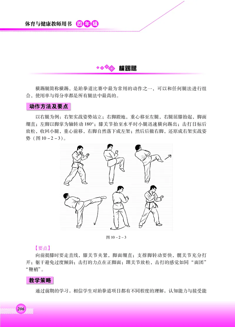 体育与健康四年级全一册_电子课本_小学电子课本_08体育_北京版
