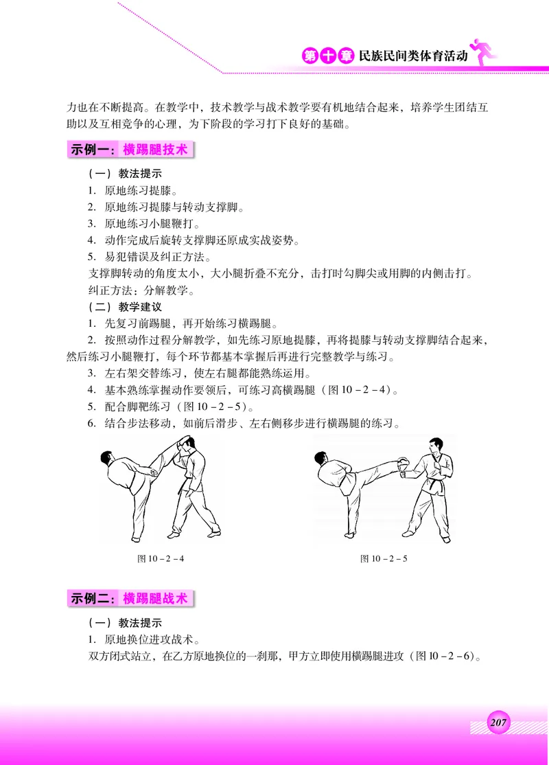 体育与健康四年级全一册_电子课本_小学电子课本_08体育_北京版