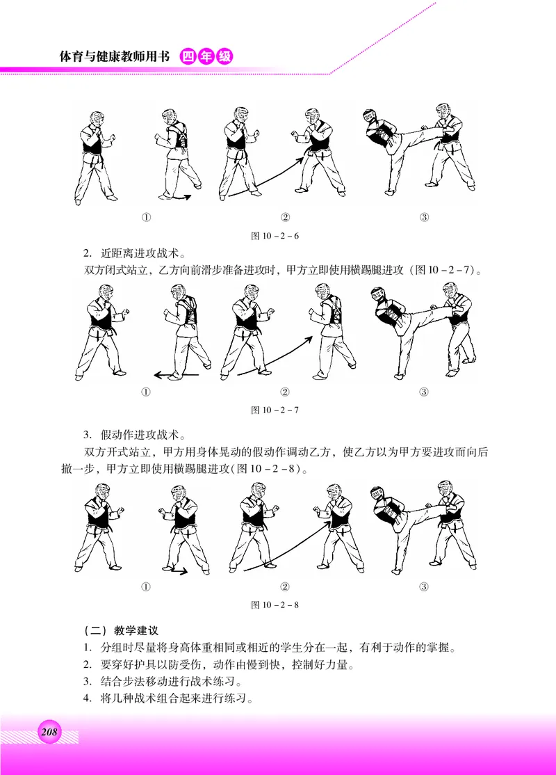 体育与健康四年级全一册_电子课本_小学电子课本_08体育_北京版