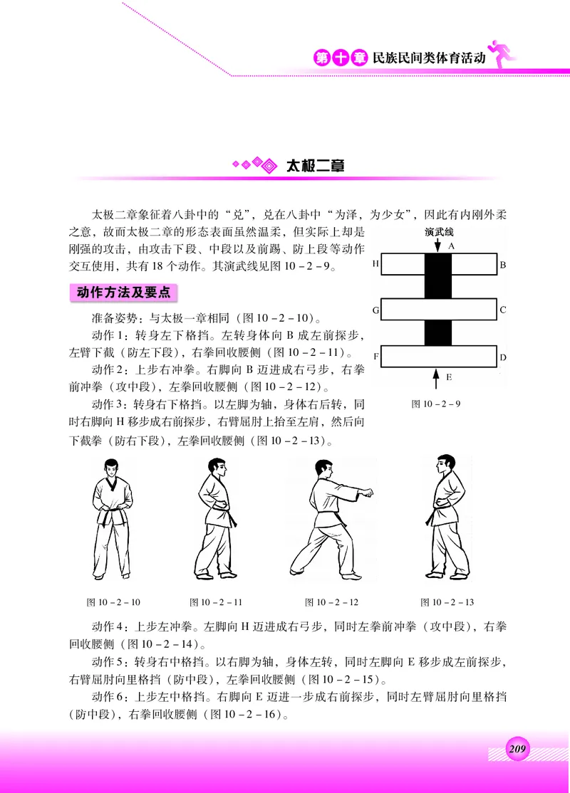 体育与健康四年级全一册_电子课本_小学电子课本_08体育_北京版