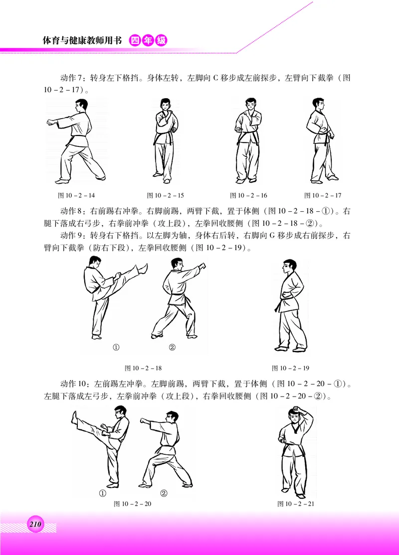 体育与健康四年级全一册_电子课本_小学电子课本_08体育_北京版
